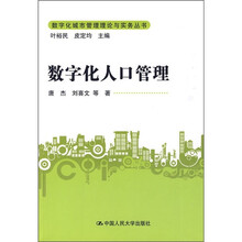 数字化人口管理