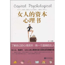 女人的资本心理书