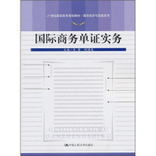 国际商务单证实务