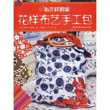 布艺样的家:花样布艺手工包
