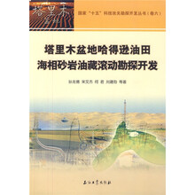 塔里木盆地哈得逊油田海相砂岩油藏滚动勘探开发