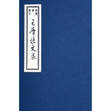 王摩诘文集（共2册）