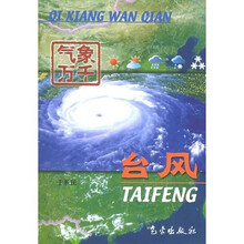 台风/气象万千