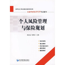 个人风险管理与保险规划