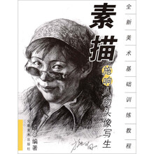 施响人物头像写生·素描