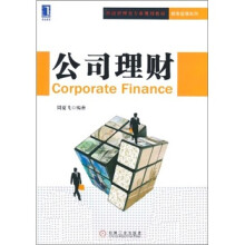 公司理财