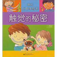 我的五官体验书:触觉的秘密