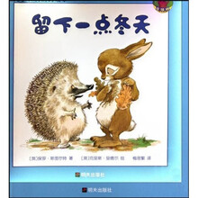 兔子和刺猬的故事：留下一点冬天