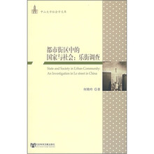 都市街区中的国家与社会：乐街调查