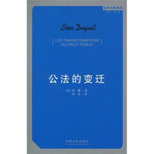公法的变迁