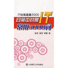IT常用3000词（日英中对照）