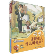 最好的老爸系列（套装共4册）