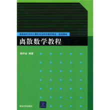 离散数学教程