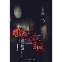 灵犀之午夜幽瞳