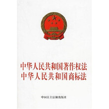 中华人民共和国著作权法?中华人民共和国商标法
