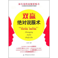 双赢绝对说服术（第2版）