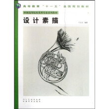 设计素描
