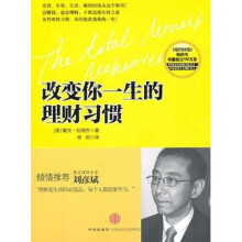 改变你一生的理财习惯