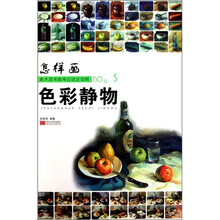 美术高考联考应试全攻略no.5：怎样画色彩静物