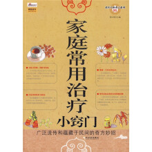 家庭常用治疗小窍门