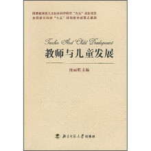 教师与儿童发展