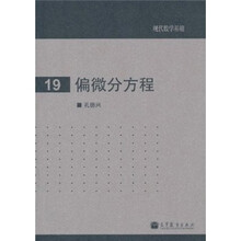 偏微分方程