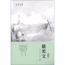 最美文（第7辑）
