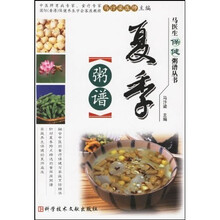 马医生保健粥谱丛书:夏季粥谱
