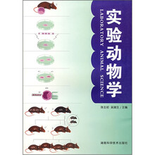 实验动物学