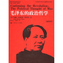 毛泽东的政治哲学（插图版）