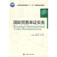 国际贸易单证实务
