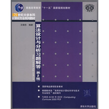 普通高等教育“十一五”国家级规划教材：算法设计与分析习题解答（第2版）（附光盘1片）
