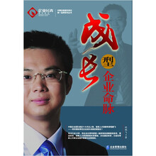 成长型企业命脉