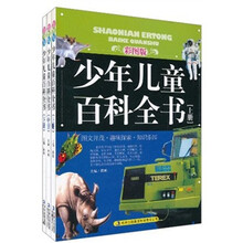 少年儿童百科全书（全3册）（彩图版）