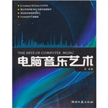 电脑音乐艺术