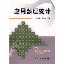 应用数理统计