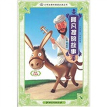 小学推广阅读：阿凡提的故事