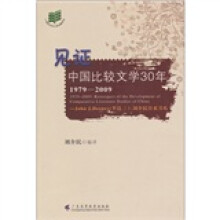 见证中国比较文学30年（1979-2009）：John J. Deeney（李达三）、刘介民往来的书札