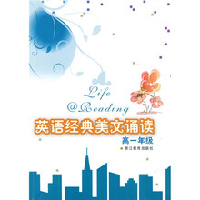 英语经典美文诵读（高1年级）