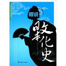 高等学校日语教材:概说日本文化史