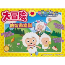 喜洋洋与灰太狼：大冒险益智游戏棋