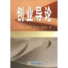 创业导论