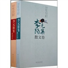 李元阳集(共2册)