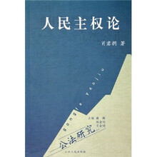 人民主权论