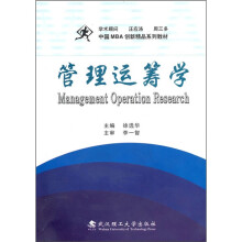管理运筹学