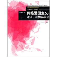 网络爱国主义：源流、利弊与策论