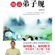 细读〈弟子规〉