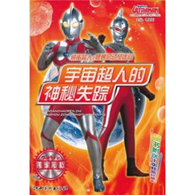 咸蛋超人之怪兽总动员迷宫：宇宙超人的神秘失踪（附炫酷珍藏卡10张）
