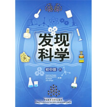 发现科学(6)(初中版)