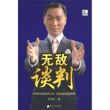 无敌谈判（附赠DVD光盘1张）